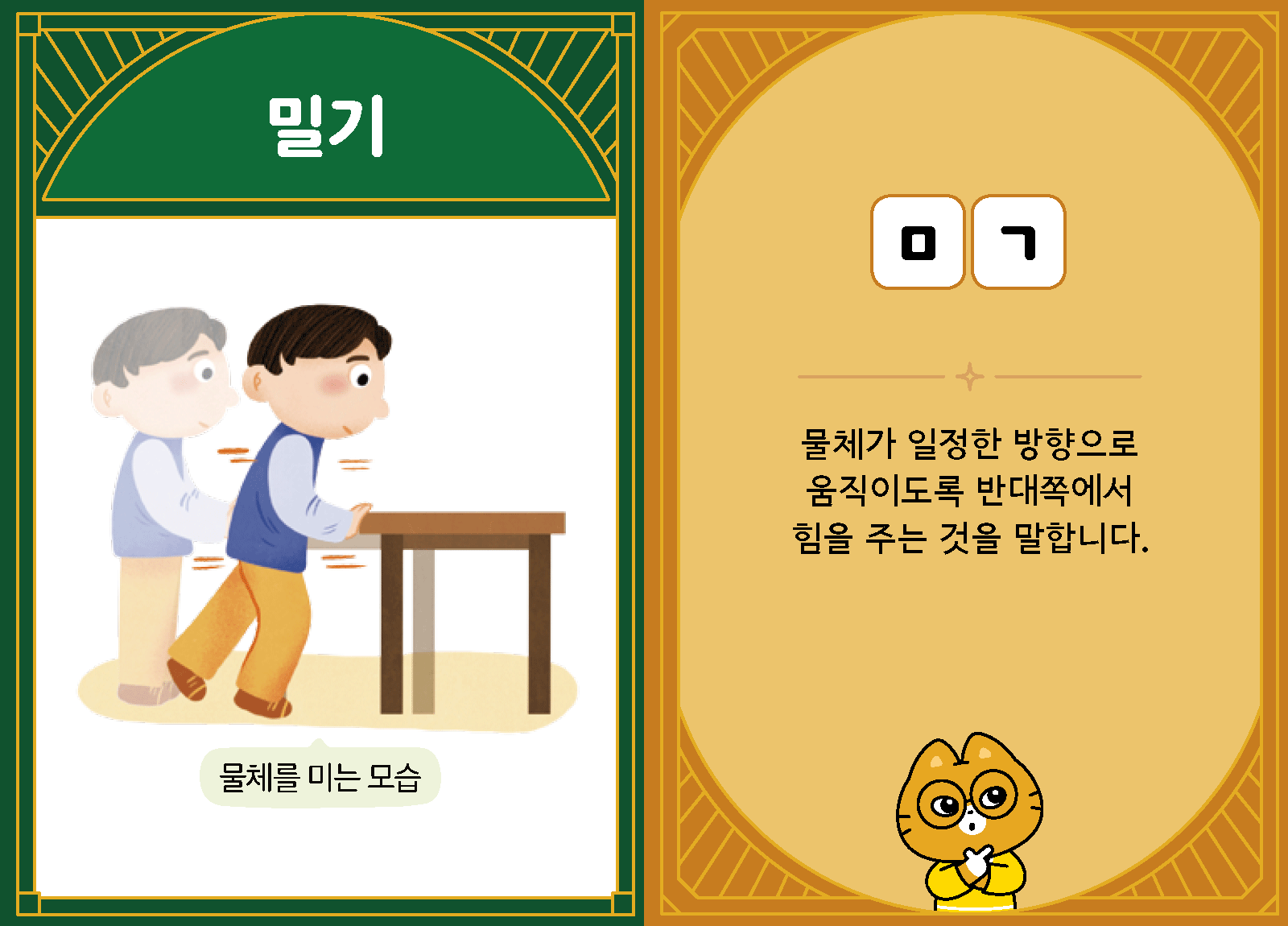 과학3-1-01-밀기