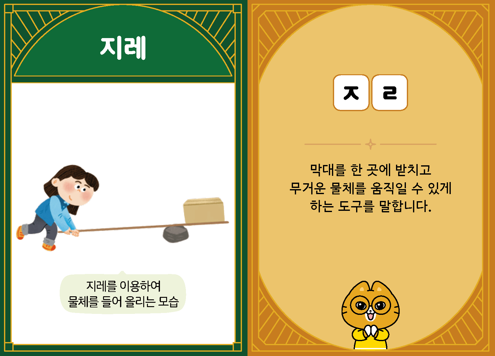 과학3-1-07-지레