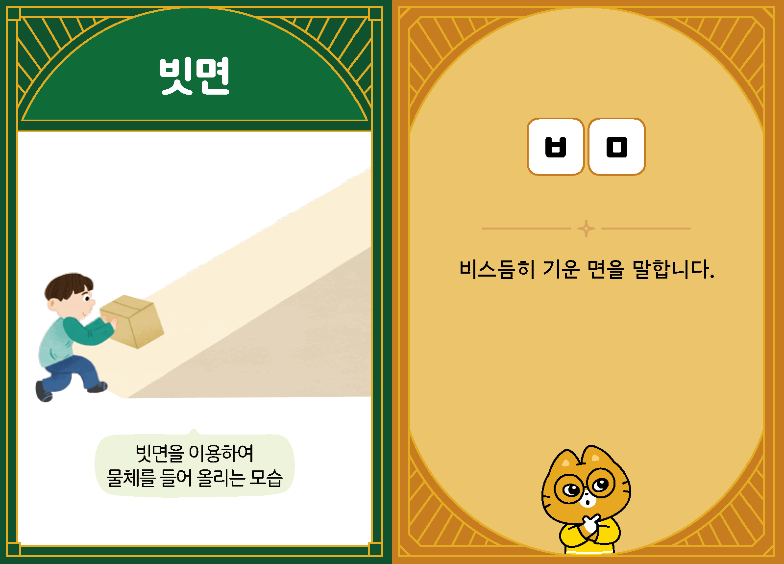 과학3-1-08-빗면