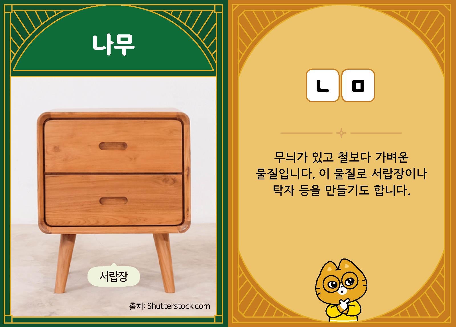 과학3-2-03-나무