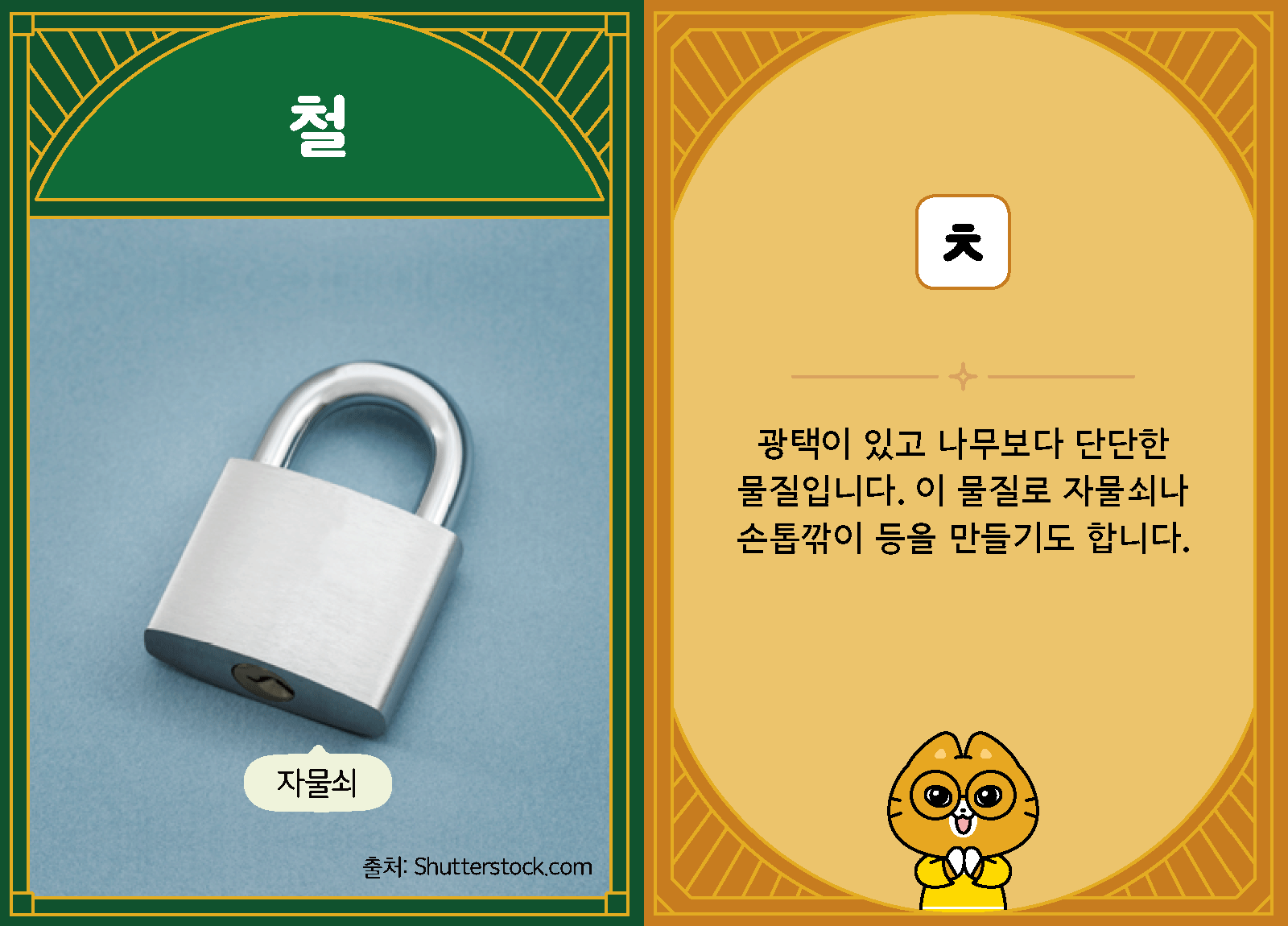 과학3-2-04-철