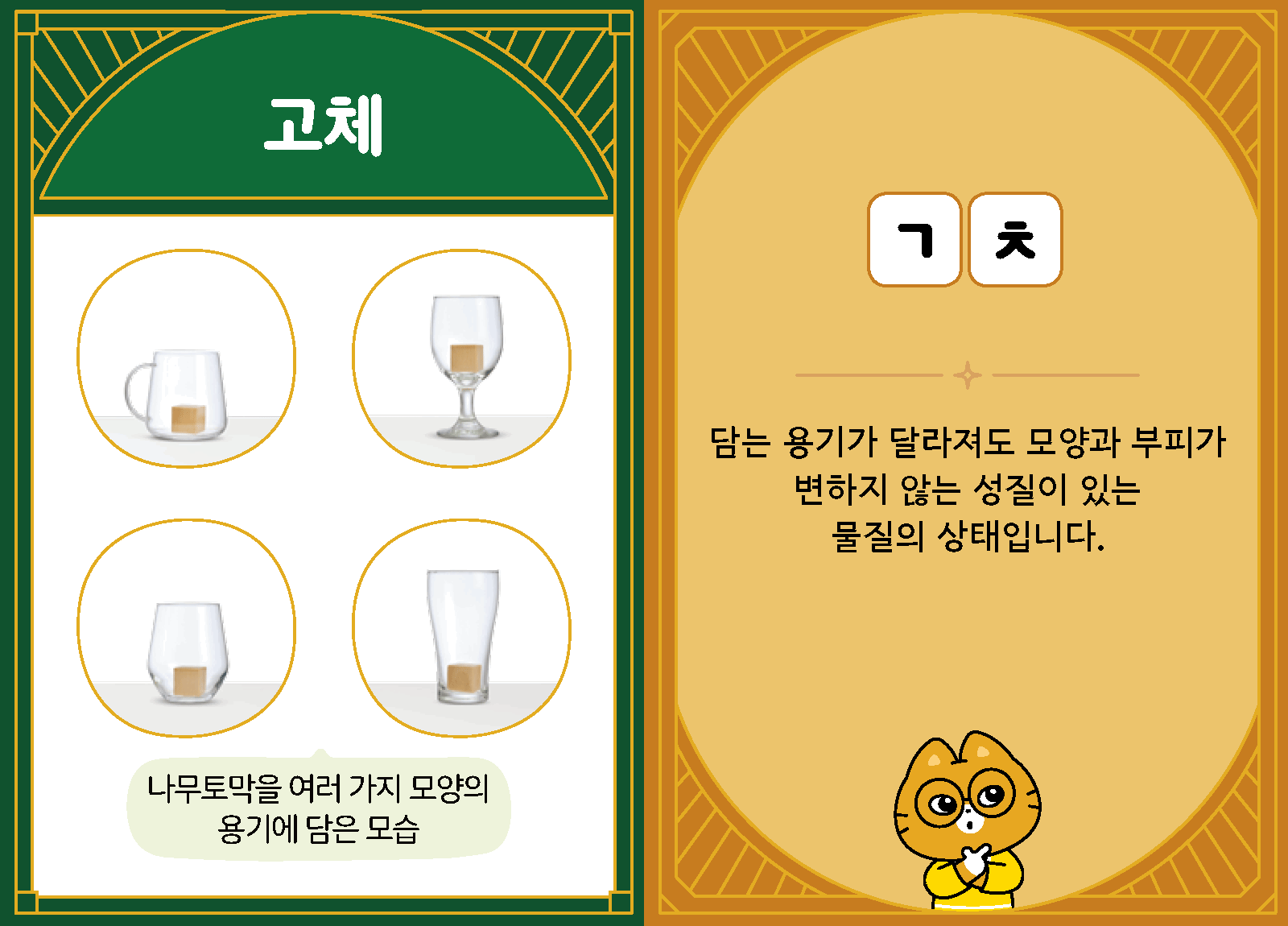과학3-2-06-고체