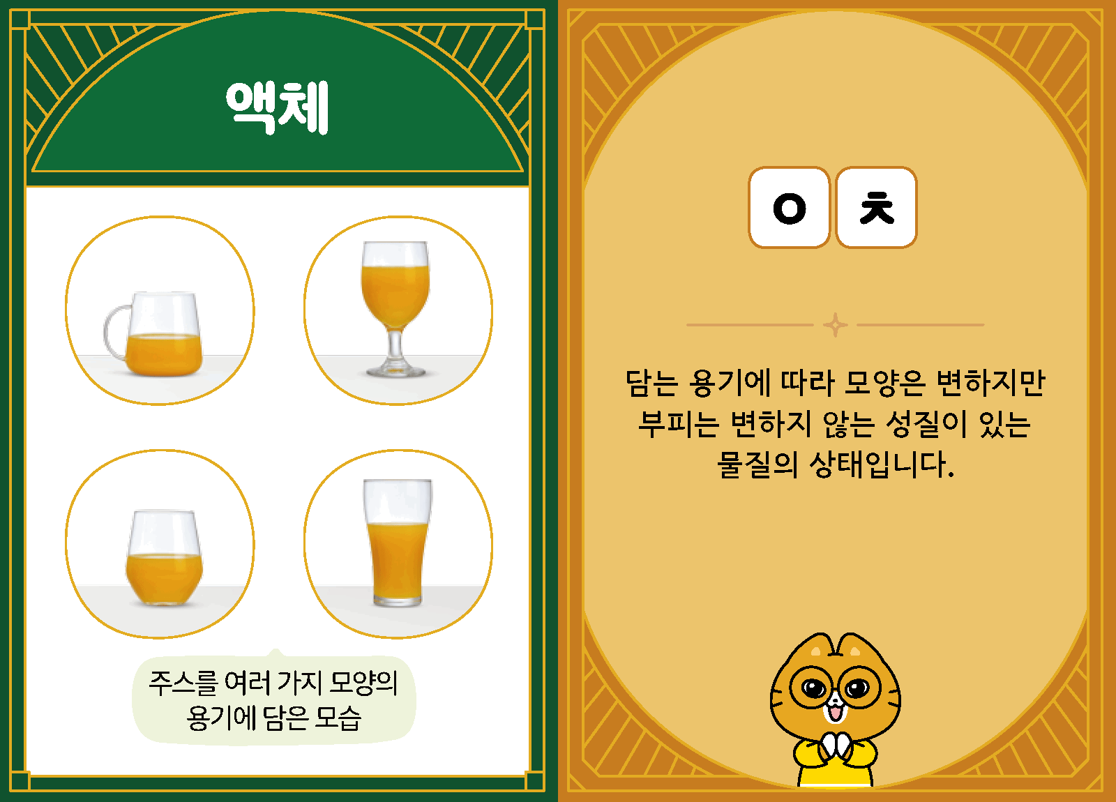 과학3-2-07-액체