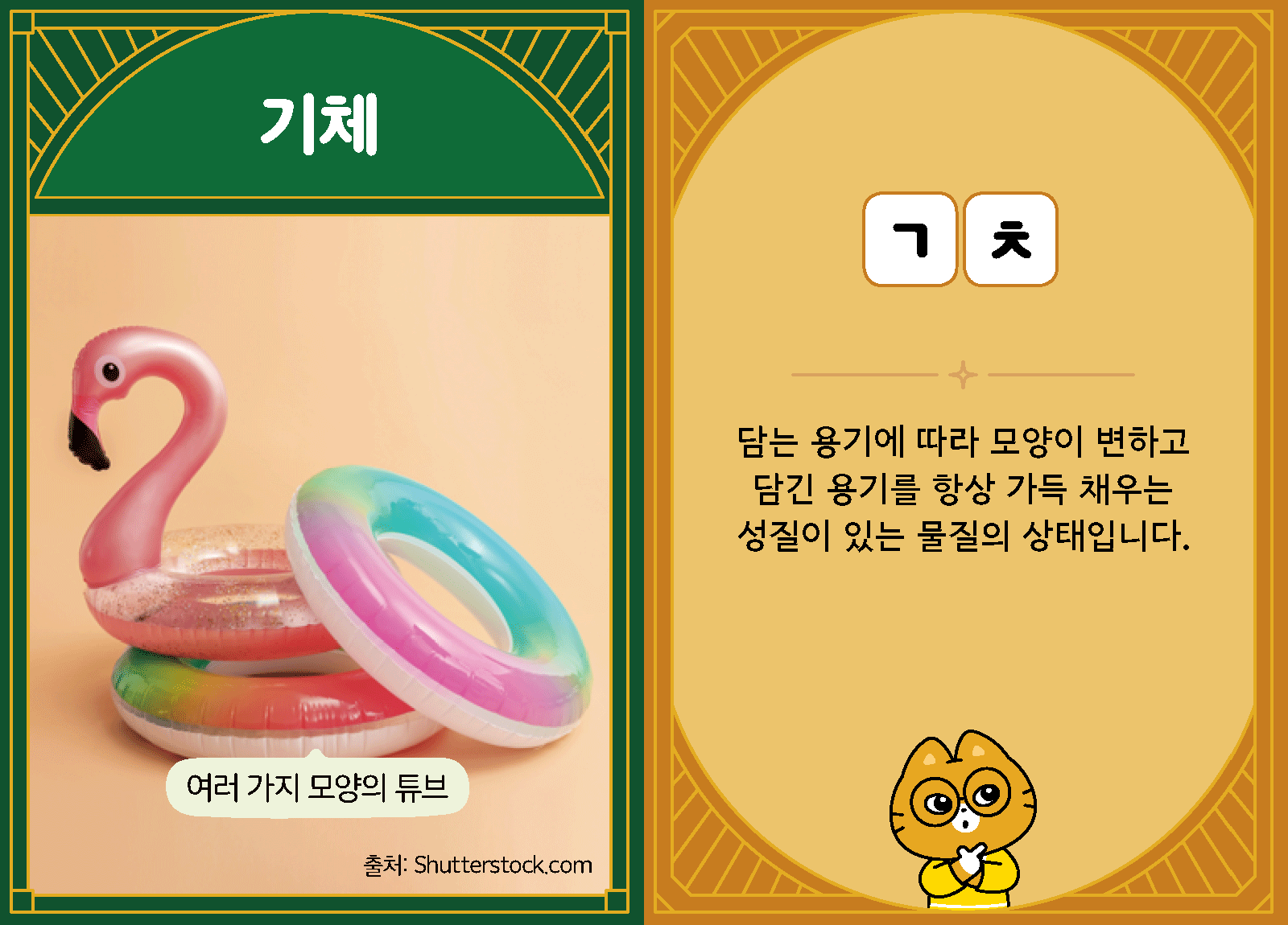 과학3-2-08-기체