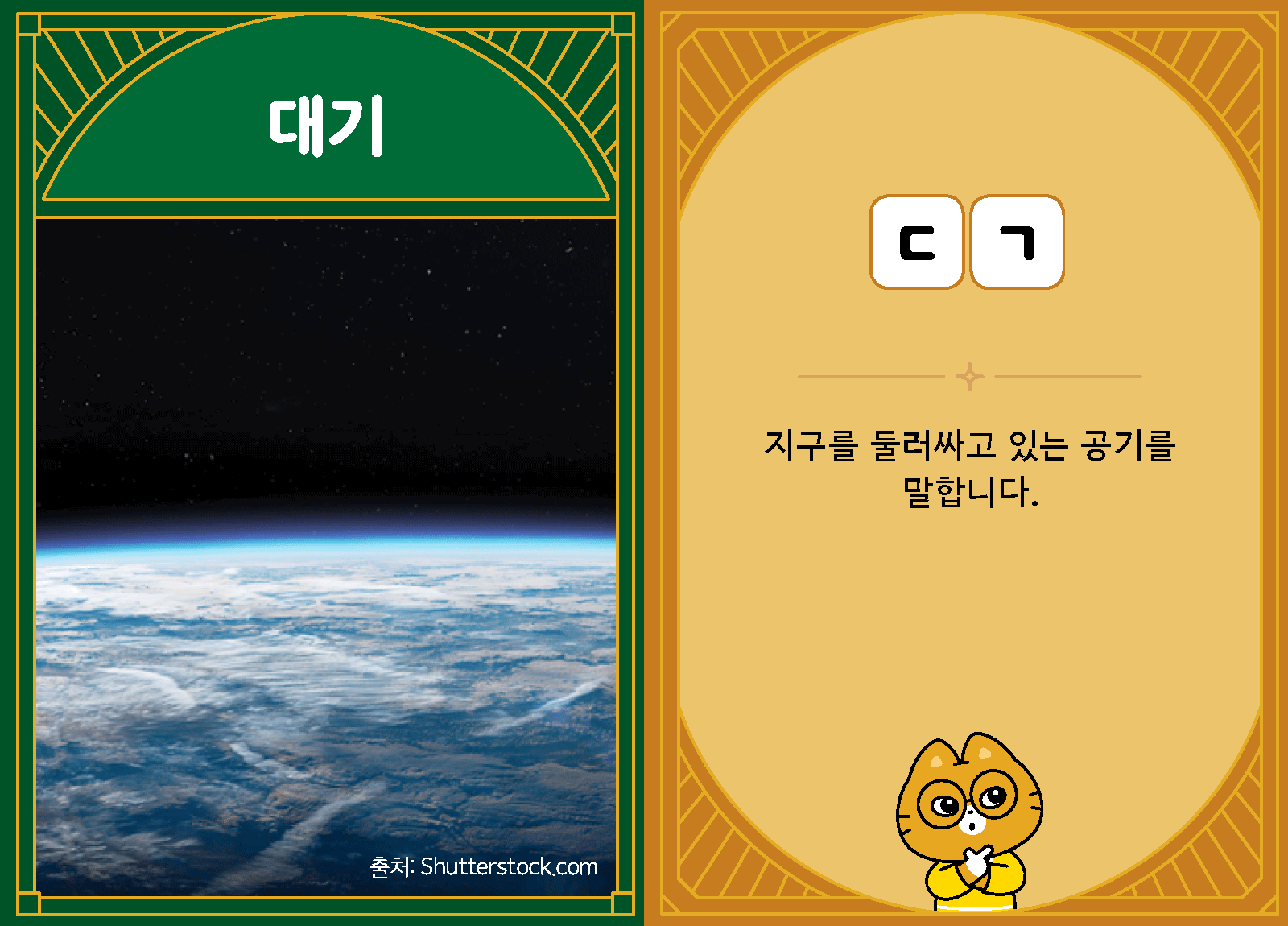 과학3-2-09-대기