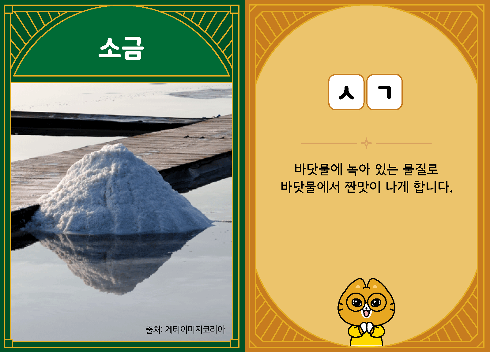 과학3-2-12-소금