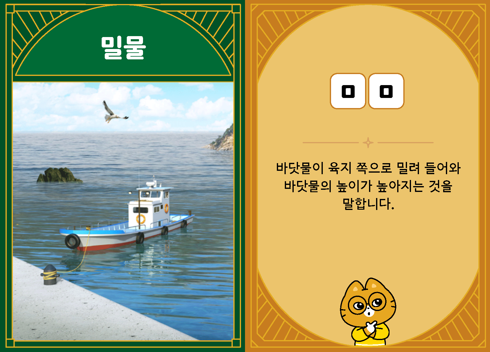 과학3-2-14-밀물