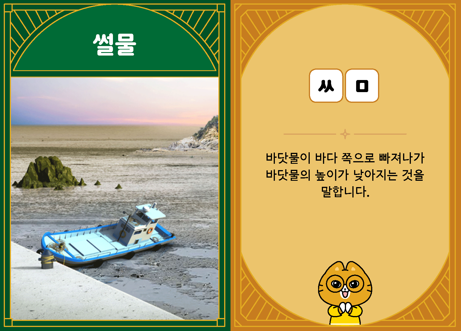 과학3-2-15-썰물