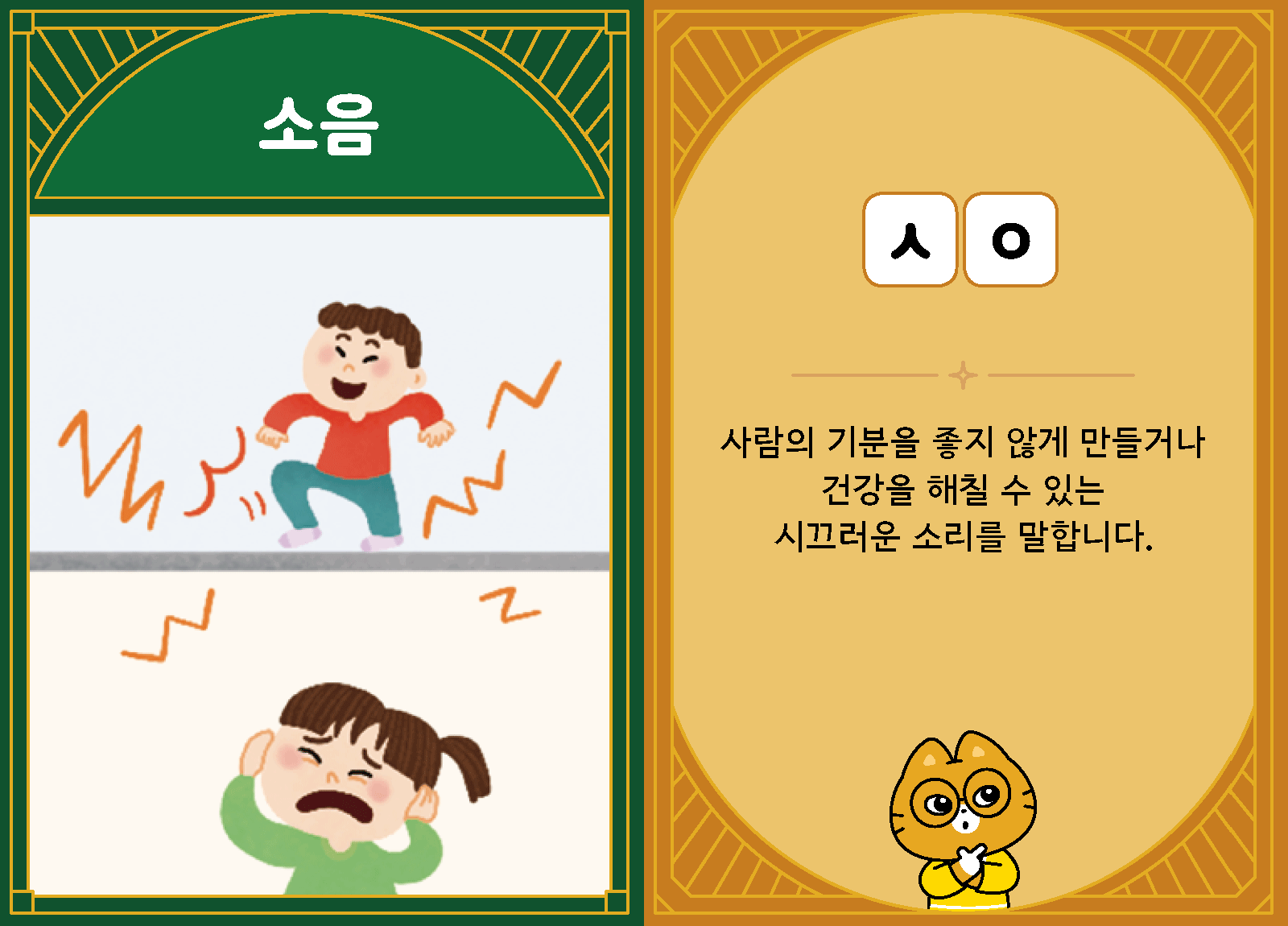 과학3-2-24-소음