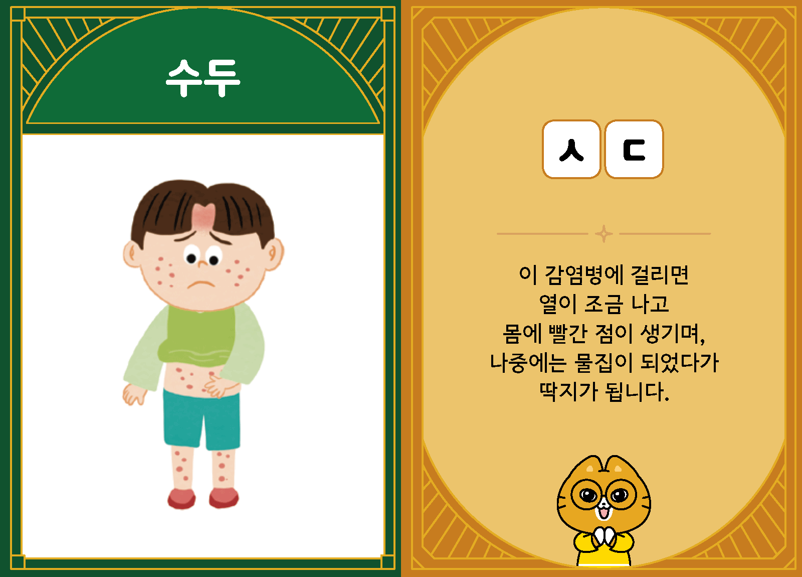 과학3-2-29-수두