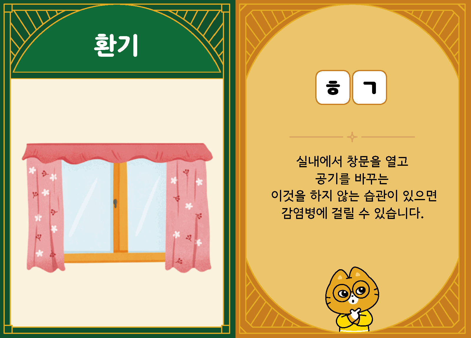 과학3-2-32-환기