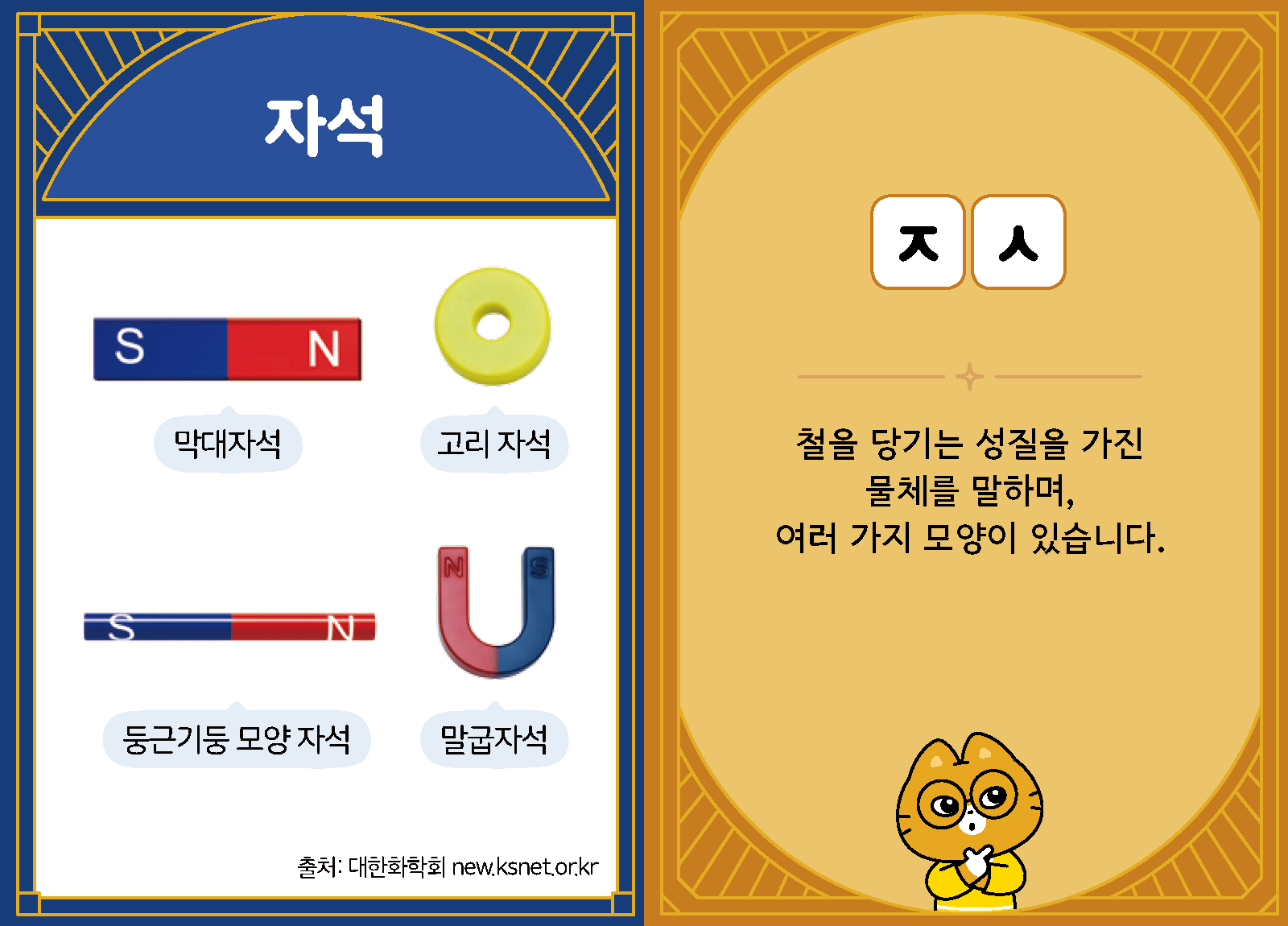 과학4-1-01-자석