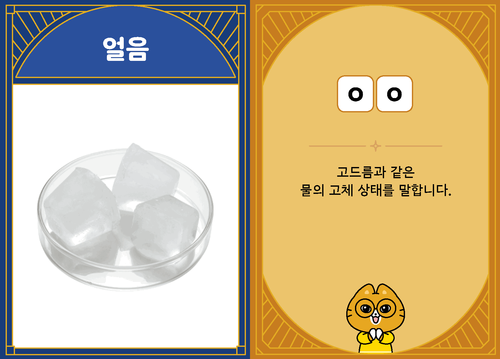 과학4-1-10-얼음
