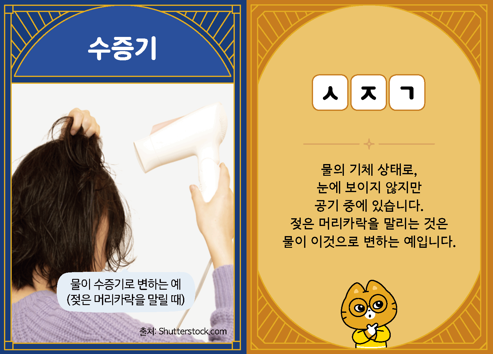 과학4-1-11-수증기