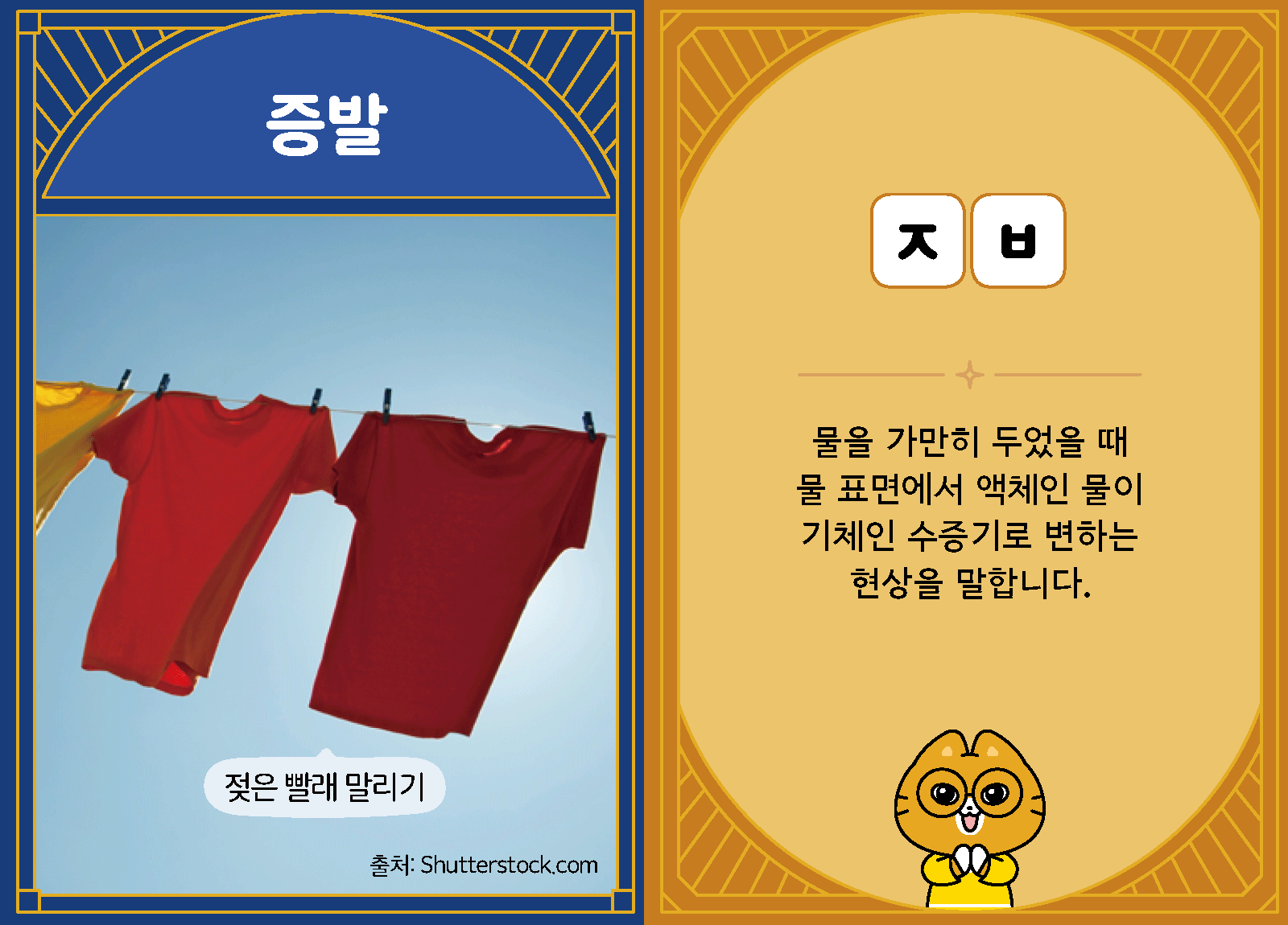 과학4-1-13-증발