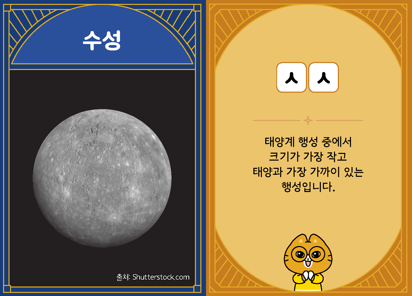 과학4-2-04-수성