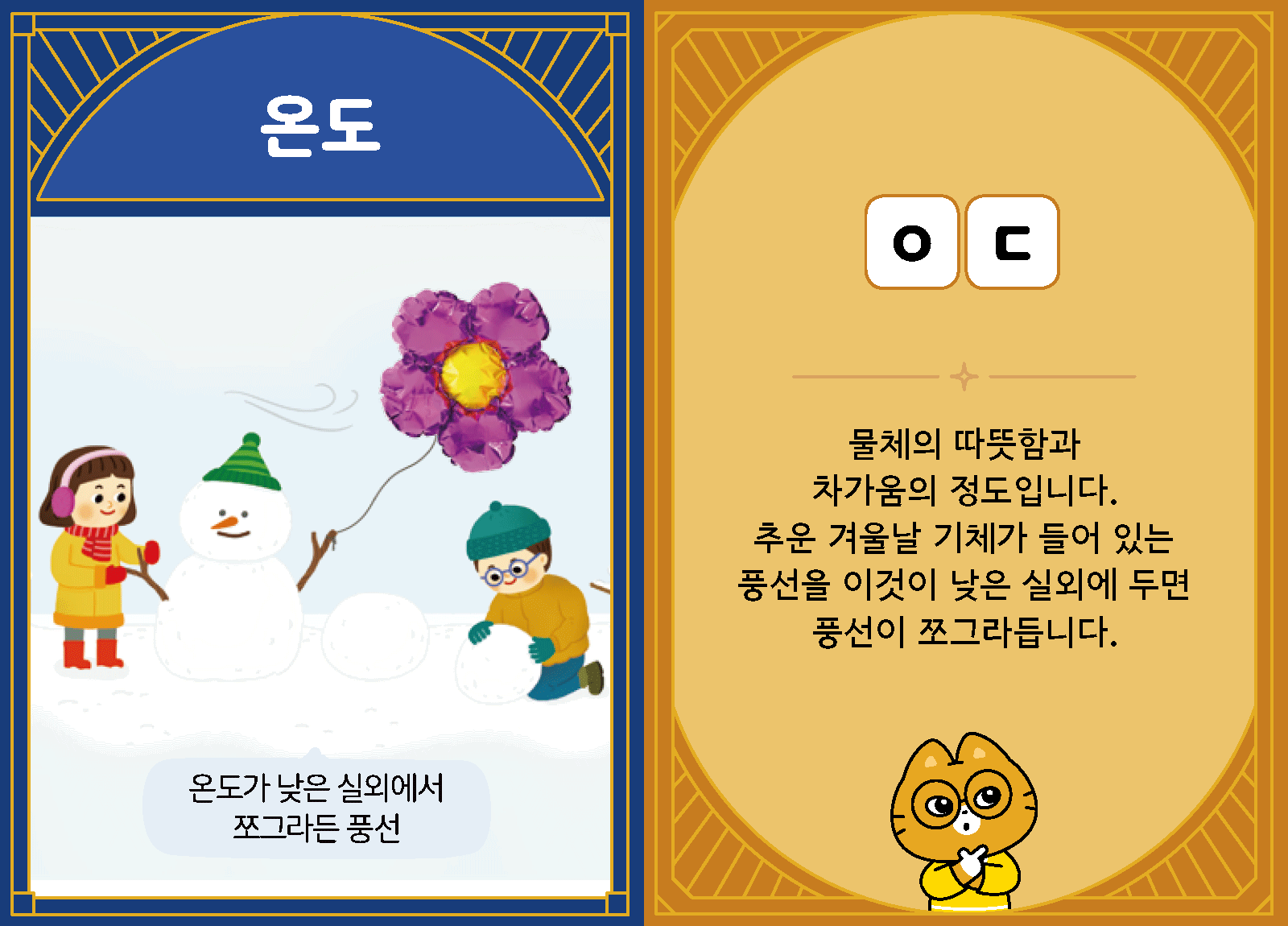 과학4-2-19-온도
