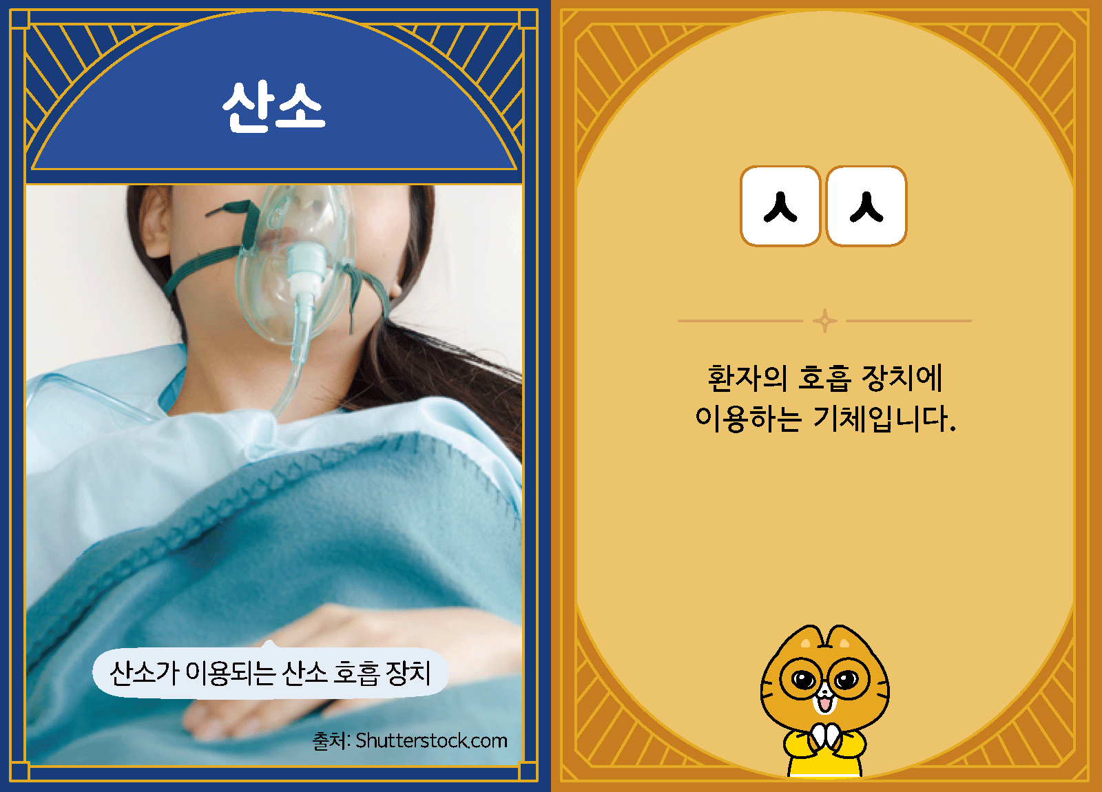 과학4-2-23-산소