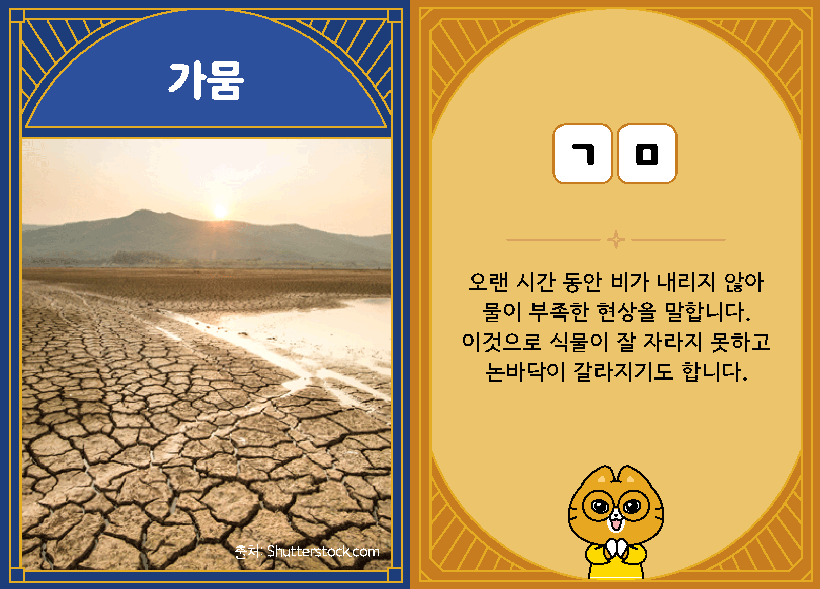 과학4-2-26-가뭄