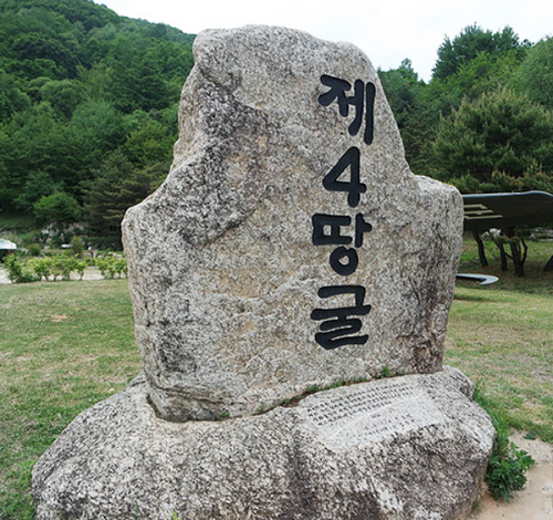 제4 땅굴 이미지