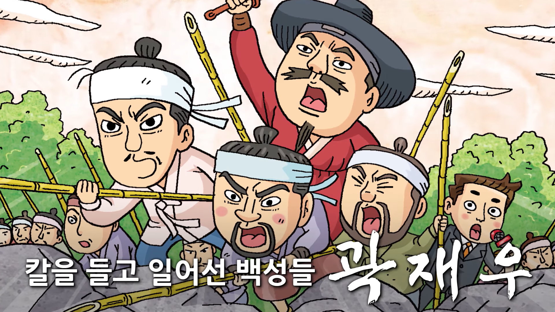 [조선] 홍의장군 곽재우