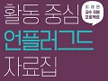 중학교 정보 선생님을 위한 수업 자료 : 활동 중심 언플러그드 자료집