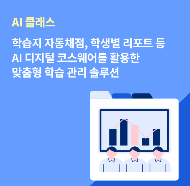 Ai클래스