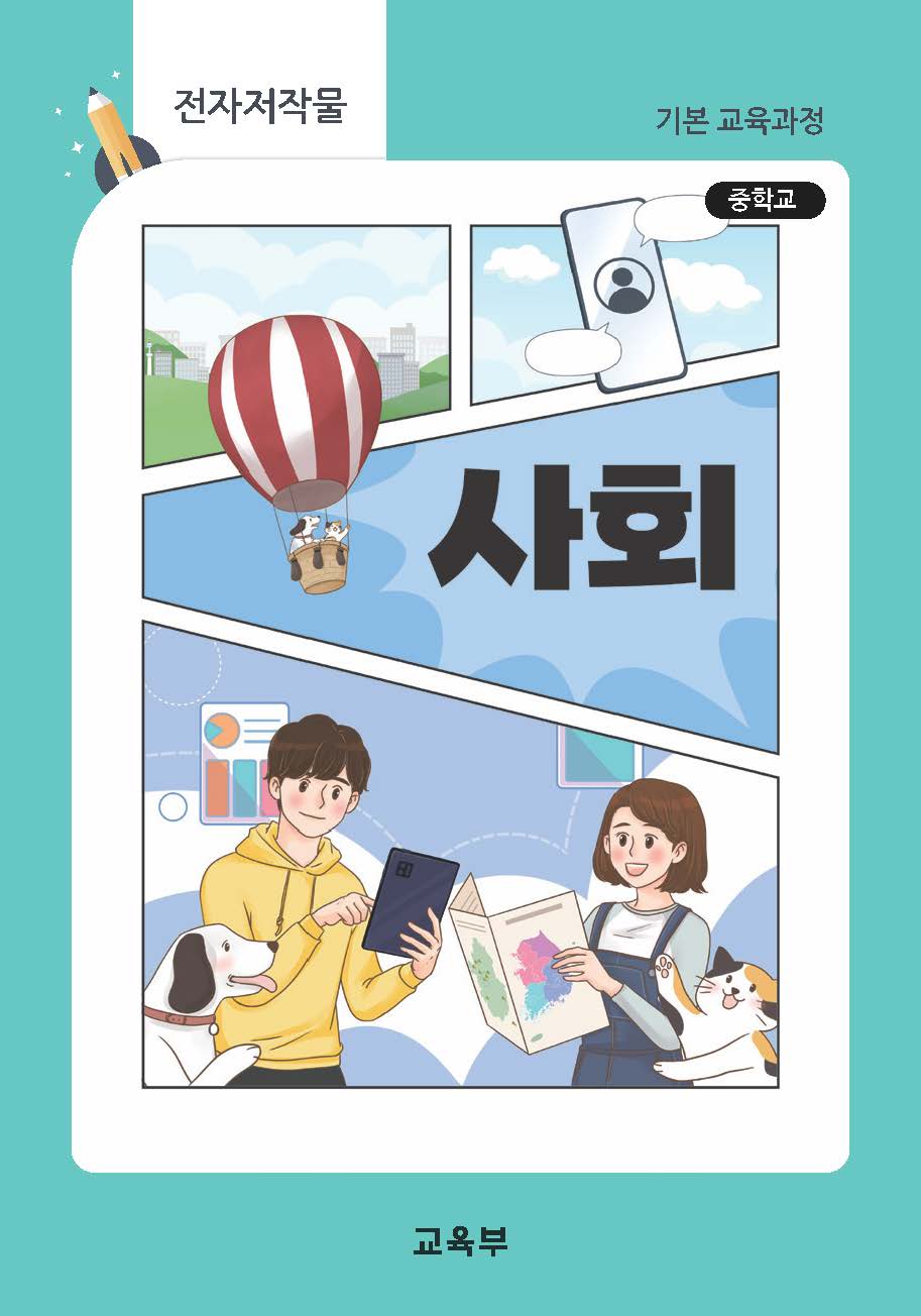 중학교 사회(22개정_특수)