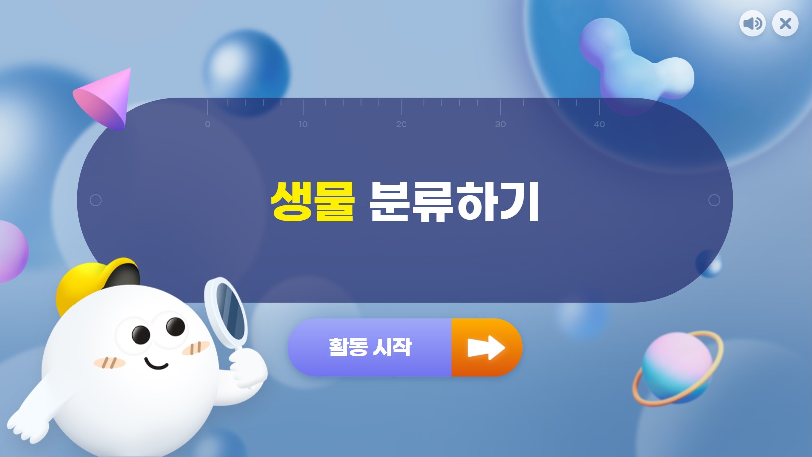 [가상 실험] 생물 분류하기