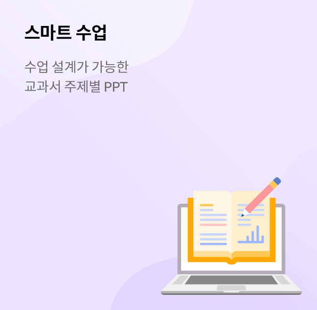 스마트 수업