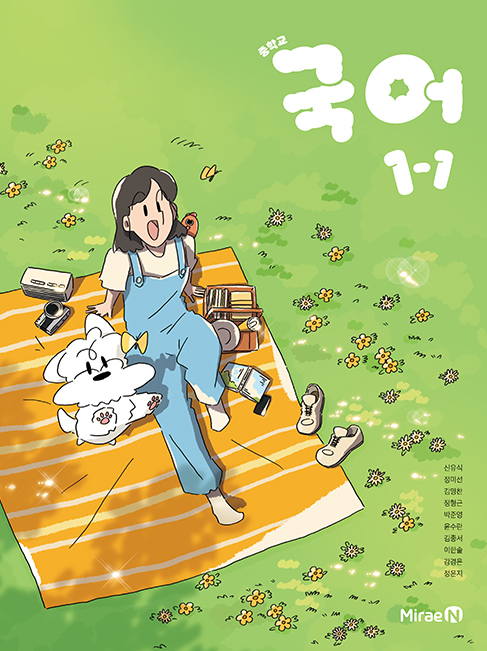 국어1-1 (신유식)