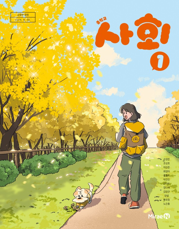 사회 ① (손영찬)