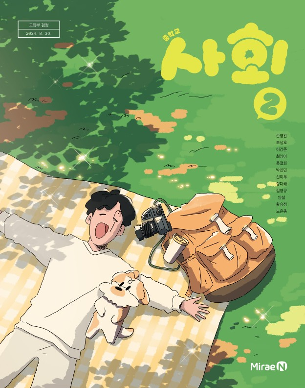 사회 ② (손영찬)