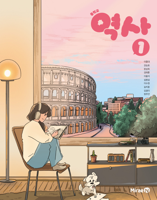 역사 ① (이종대)