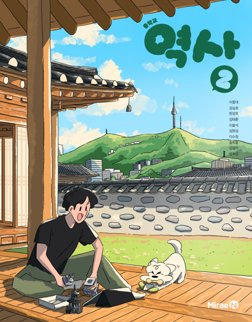 역사 ② (이종대)