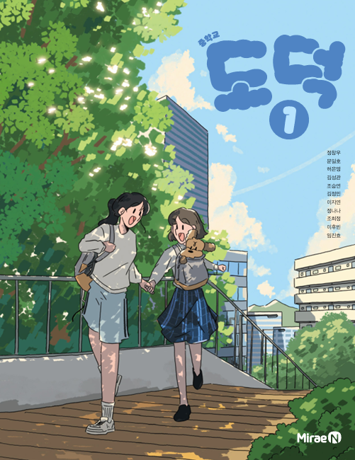 도덕 ① (정창우)