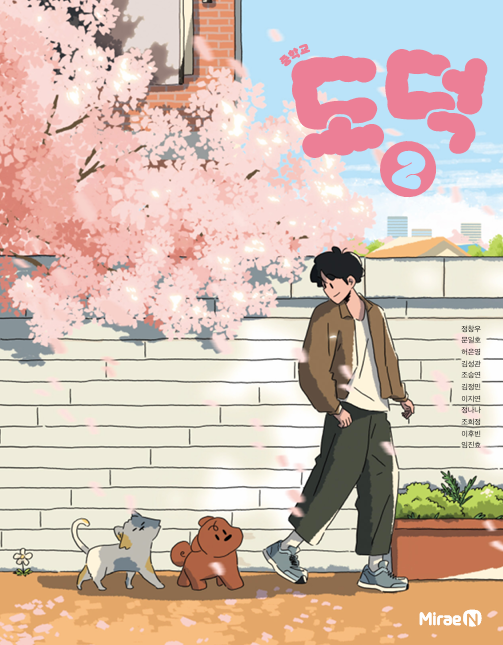 도덕 ② (정창우)