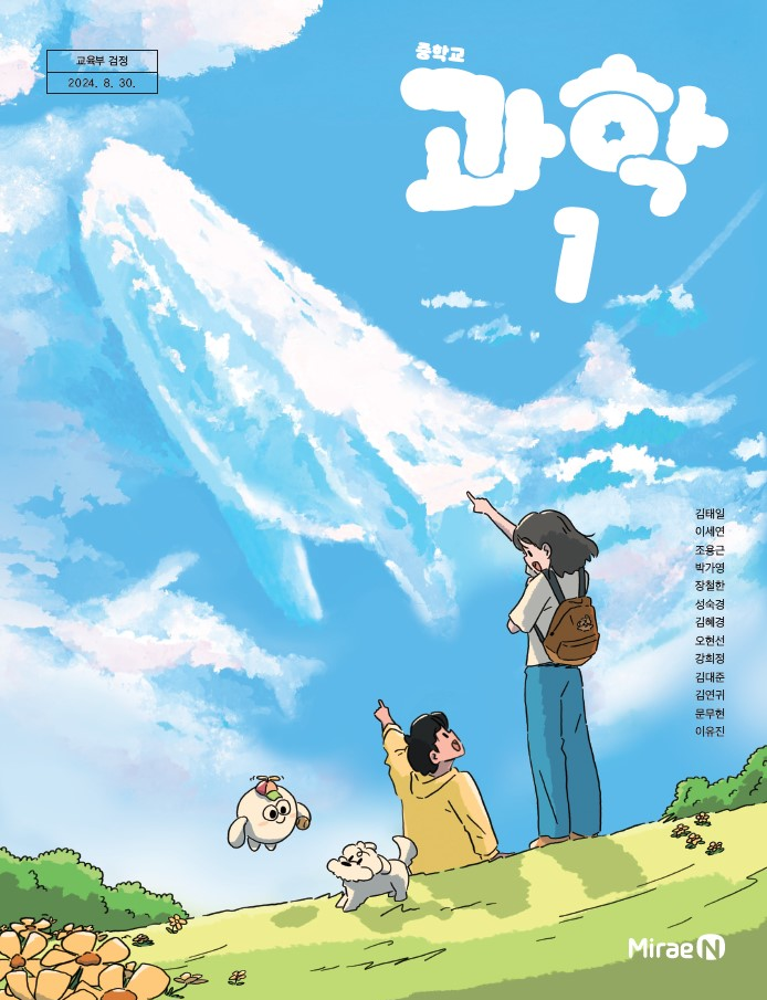 과학1 (김태일)