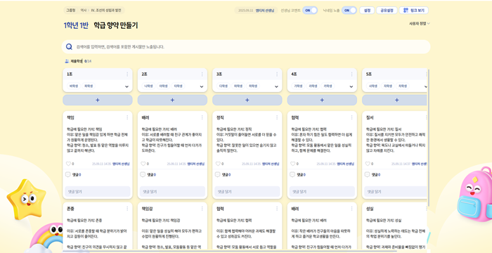 [역사 ②] 4단원_우리 학급의 향약 만들기