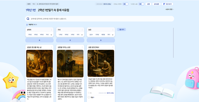 [역사 ①] 4단원_중세 서유럽 사람이 되어 가상 일기 쓰기