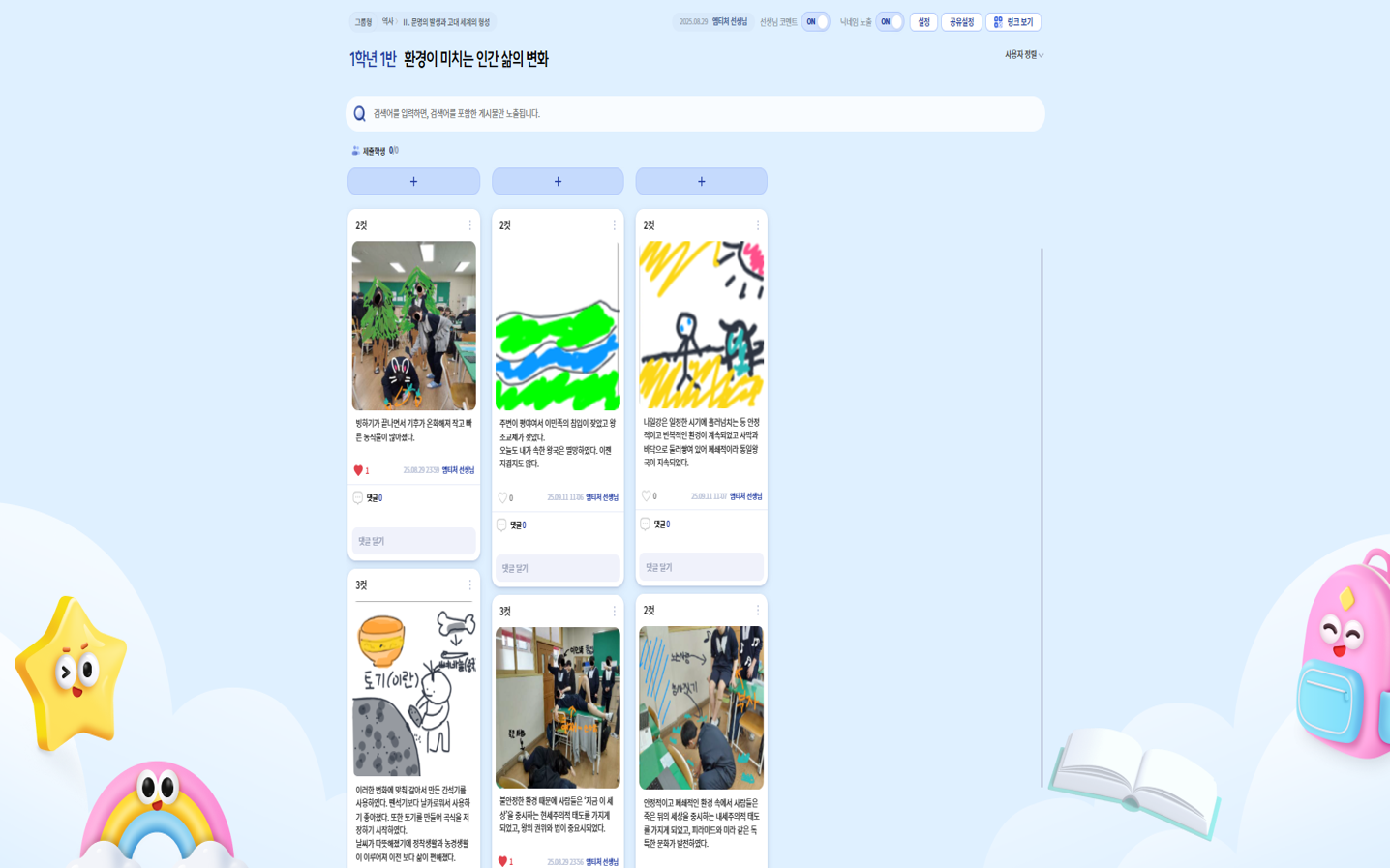 [역사 ①] 1단원_환경이 미치는 인간 삶의 영향