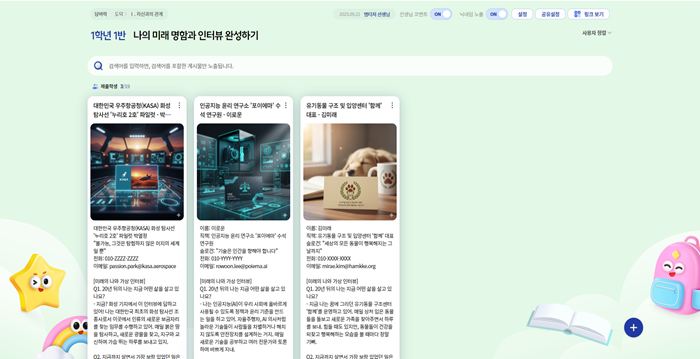 [도덕 ②] 1단원_나의 미래 명함과 인터뷰 완성하기