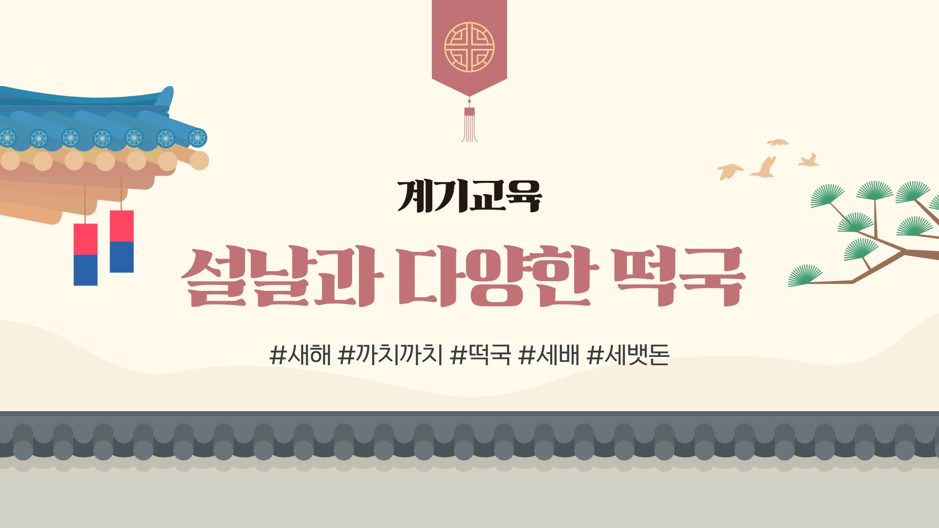 설날에 떡국을 먹는 이유는 무엇일까요?