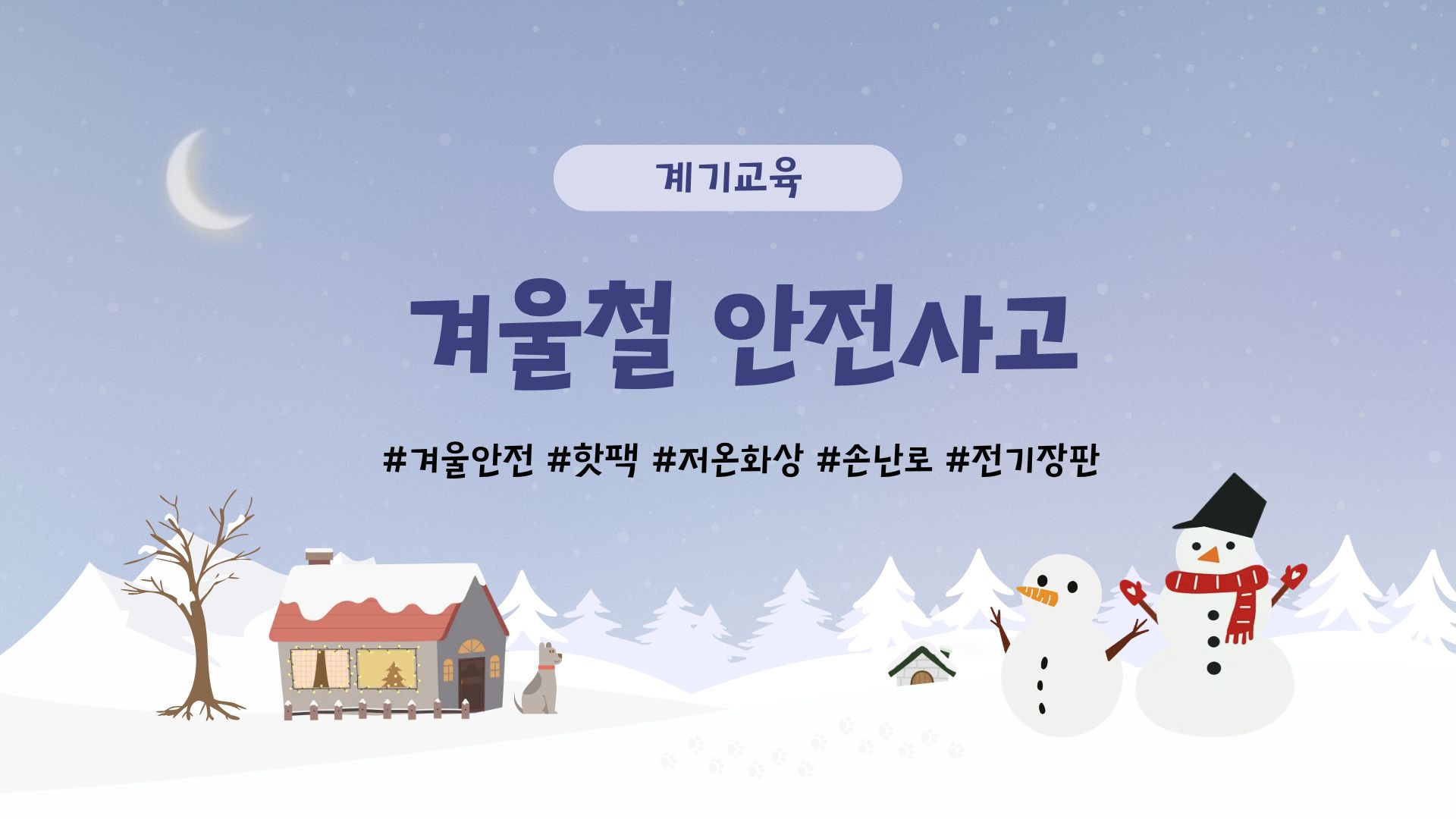 동상에 걸렸을 때 대처 방법