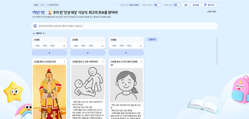 [도덕 ①] 1단원_의롭고 아름다운 '인성 대상' 선정하기