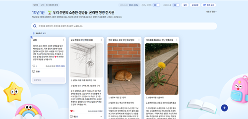 [도덕 ①] 4단원_우리 주변에서 만나는 생명체들 사진 찍기