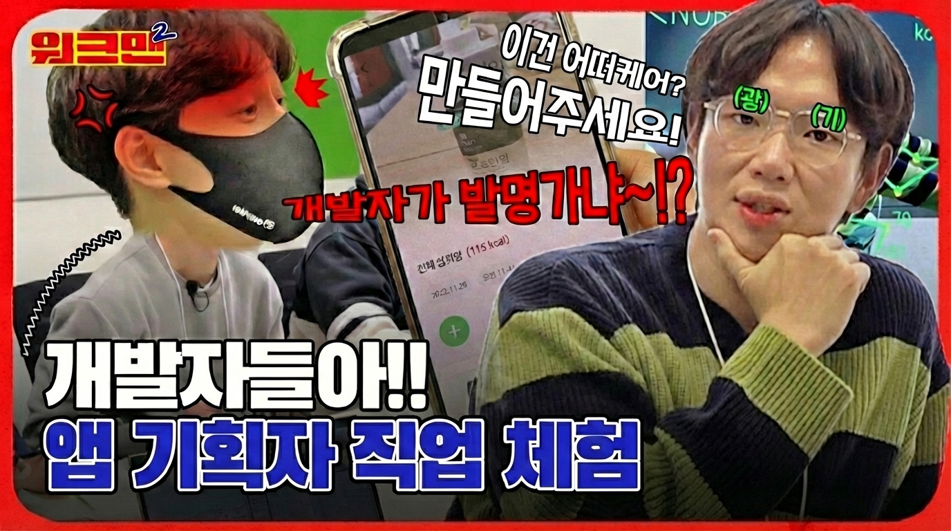 IT개발자(앱기획자)