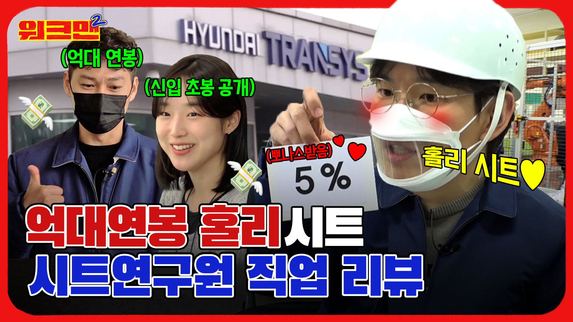 현대차 시트연구원