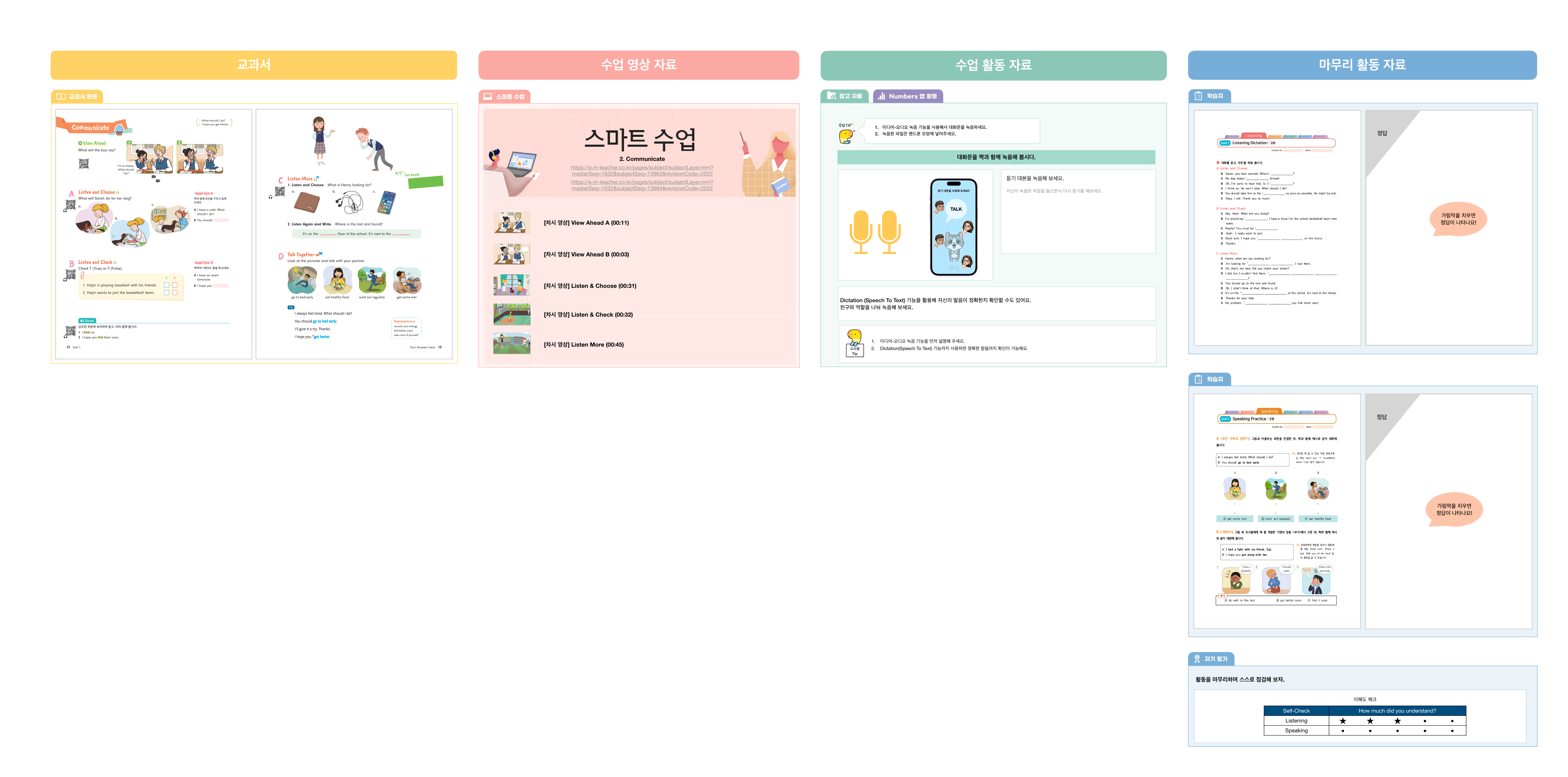 [영어2] Unit 1. Your Answers Here