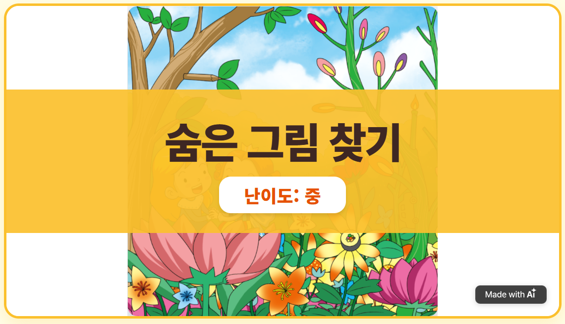 [그림 놀이] 숨은 그림 찾기_지혜와 진실